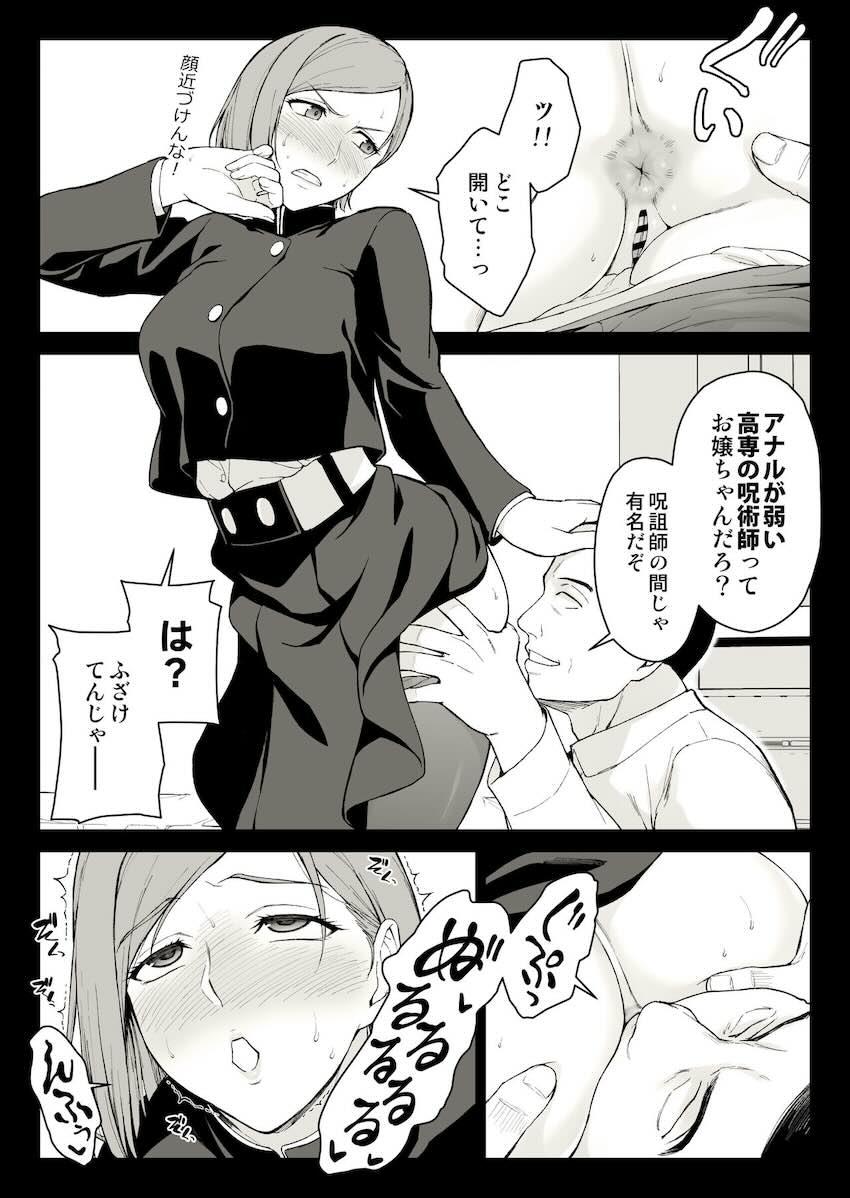 アナルが弱い高専呪術師 <> 005
