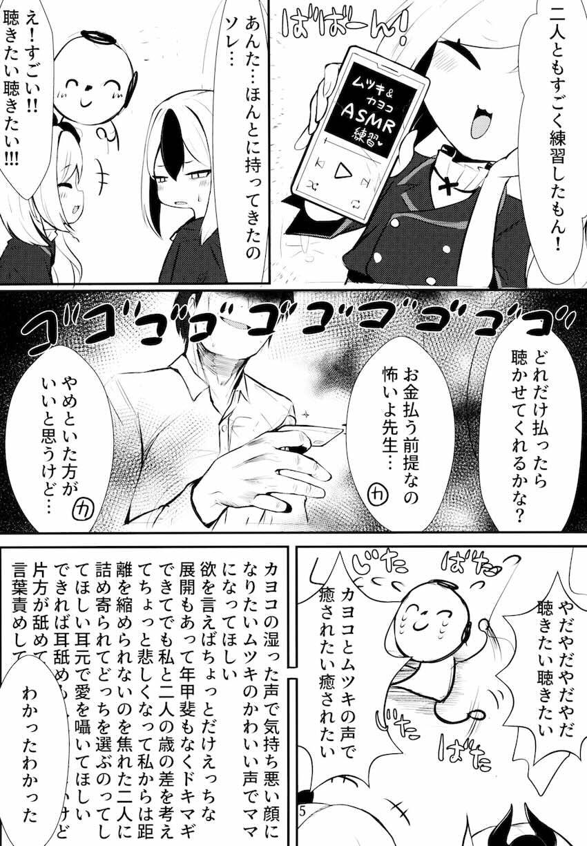 ロリ痴女カヨコ&ムツキに淫語責めされながら射精我慢ゲームで負けるM男先生 <> 004