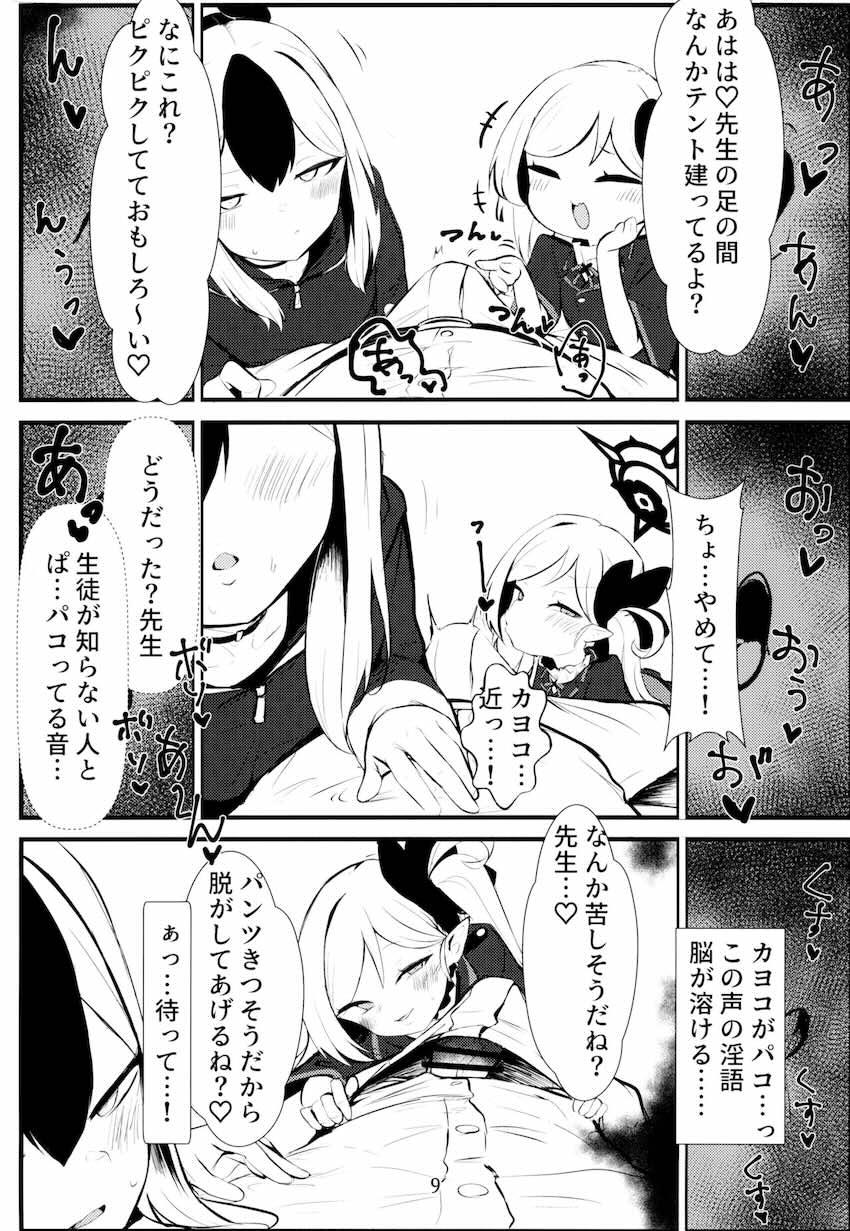 ロリ痴女カヨコ&ムツキに淫語責めされながら射精我慢ゲームで負けるM男先生 <> 008