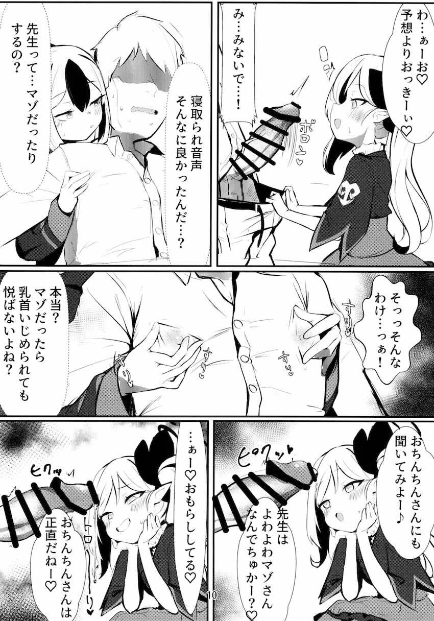 ロリ痴女カヨコ&ムツキに淫語責めされながら射精我慢ゲームで負けるM男先生 <> 009
