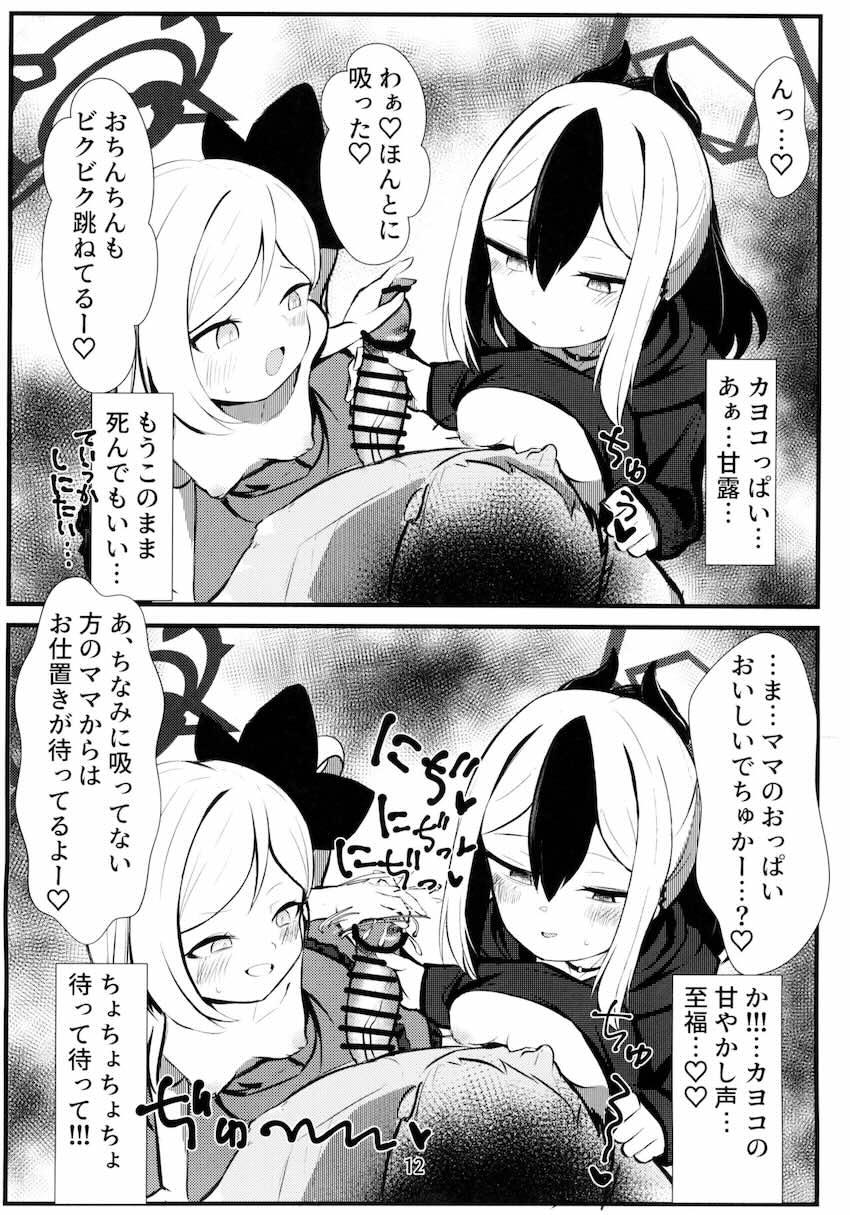 ロリ痴女カヨコ&ムツキに淫語責めされながら射精我慢ゲームで負けるM男先生 <> 011
