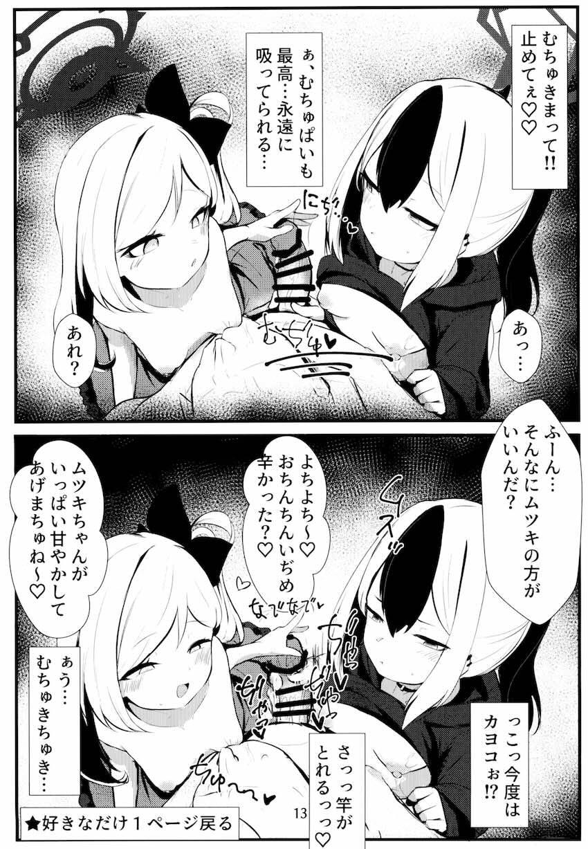 ロリ痴女カヨコ&ムツキに淫語責めされながら射精我慢ゲームで負けるM男先生 <> 012