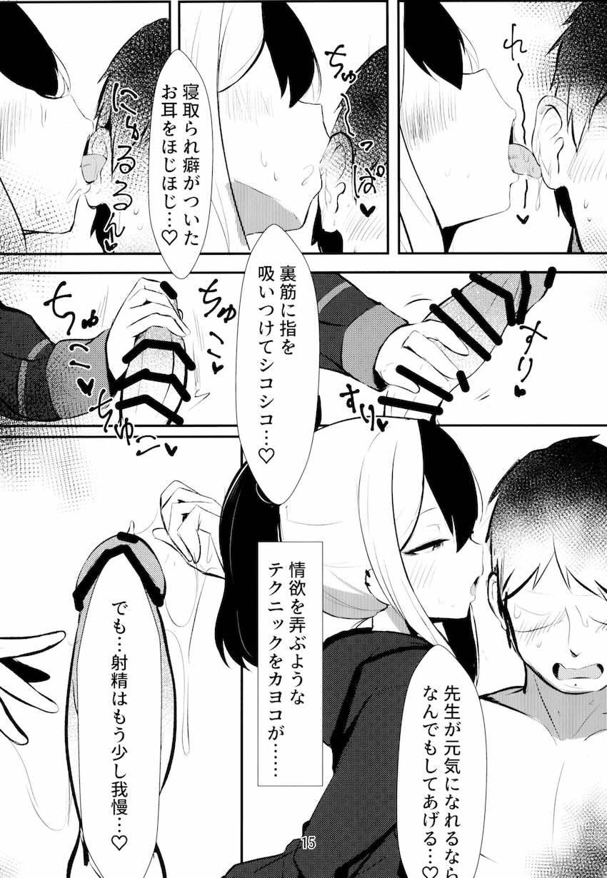 ロリ痴女カヨコ&ムツキに淫語責めされながら射精我慢ゲームで負けるM男先生 <> 014