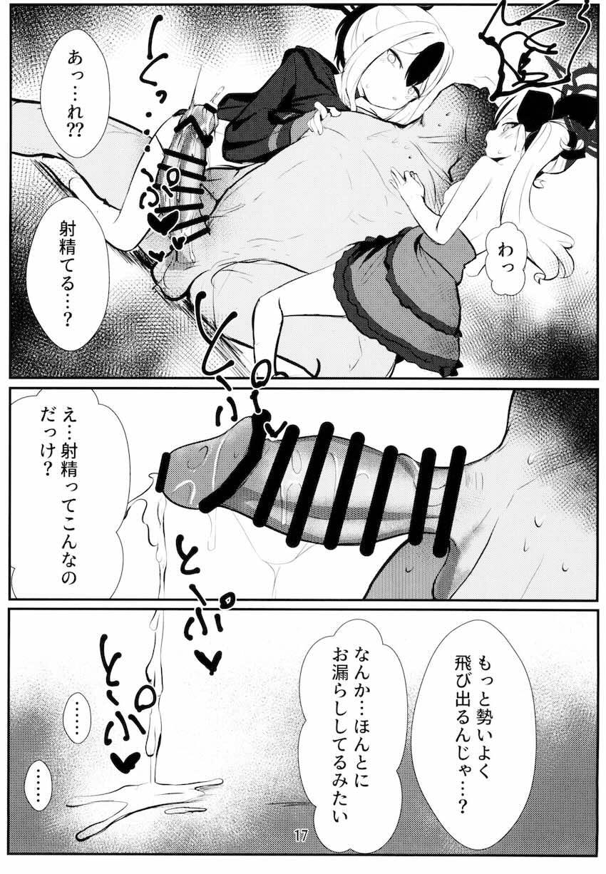 ロリ痴女カヨコ&ムツキに淫語責めされながら射精我慢ゲームで負けるM男先生 <> 016