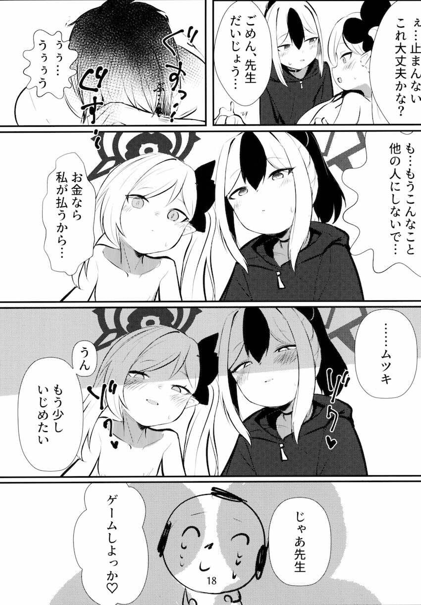 ロリ痴女カヨコ&ムツキに淫語責めされながら射精我慢ゲームで負けるM男先生 <> 017