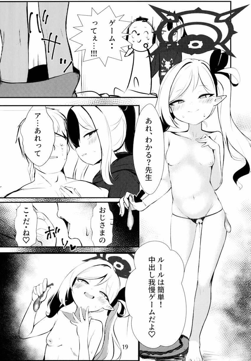 ロリ痴女カヨコ&ムツキに淫語責めされながら射精我慢ゲームで負けるM男先生 <> 018