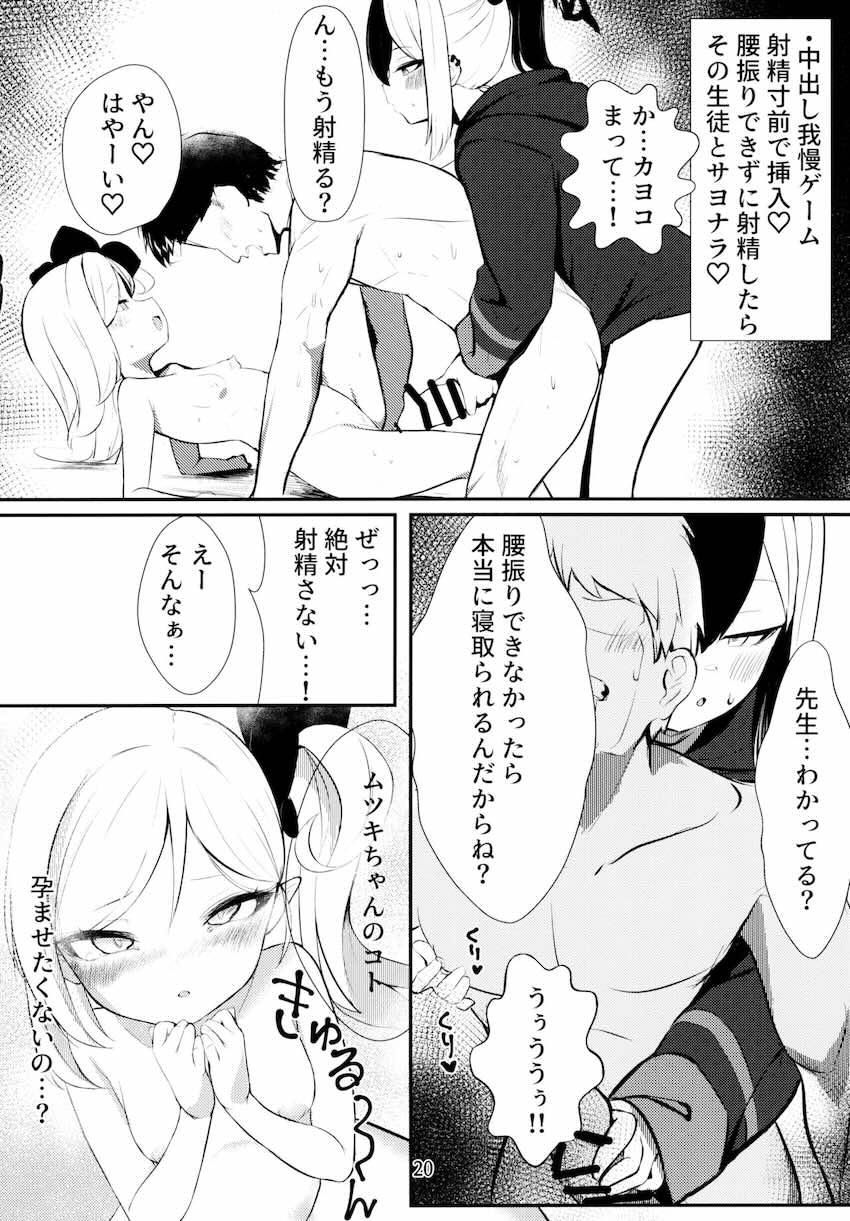 ロリ痴女カヨコ&ムツキに淫語責めされながら射精我慢ゲームで負けるM男先生 <> 019