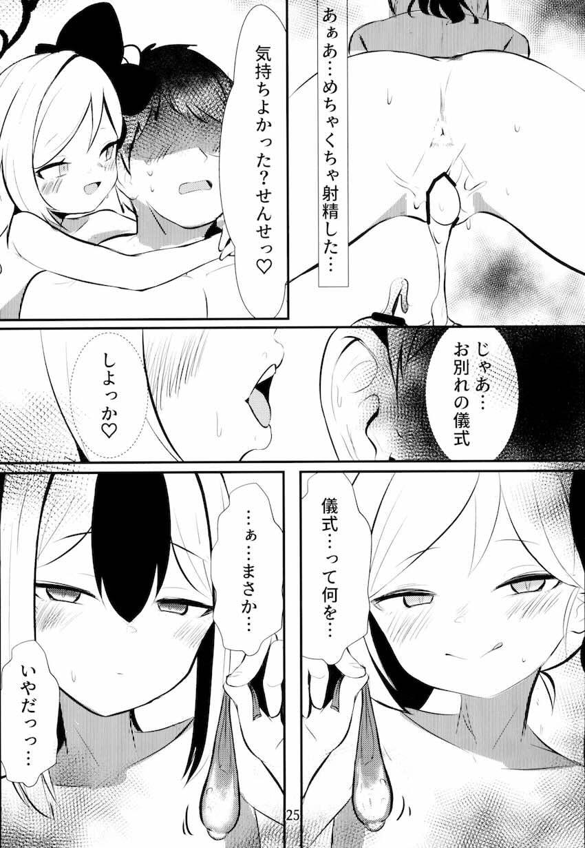 ロリ痴女カヨコ&ムツキに淫語責めされながら射精我慢ゲームで負けるM男先生 <> 024