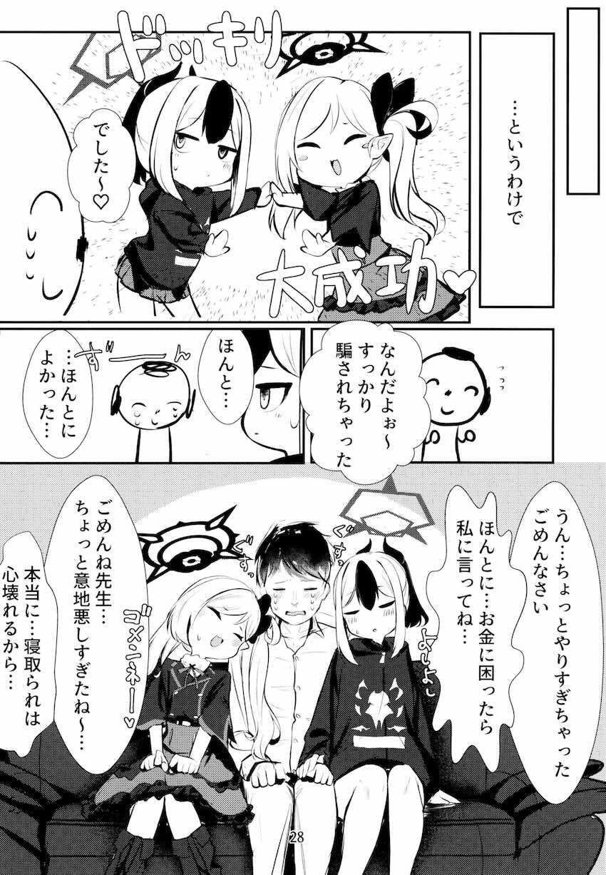 ロリ痴女カヨコ&ムツキに淫語責めされながら射精我慢ゲームで負けるM男先生 <> 027