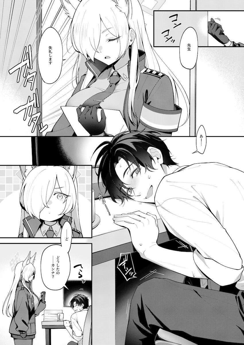 先生の性処理をするうちにムラムラ発情しちゃったカンナさんが先生と初エッチする本 <> 002