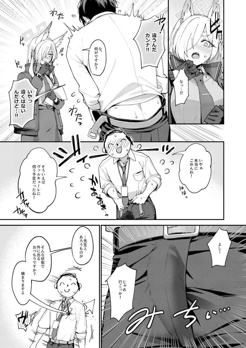 先生の性処理をするうちにムラムラ発情しちゃったカンナさんが先生と初エッチする本 <> 004