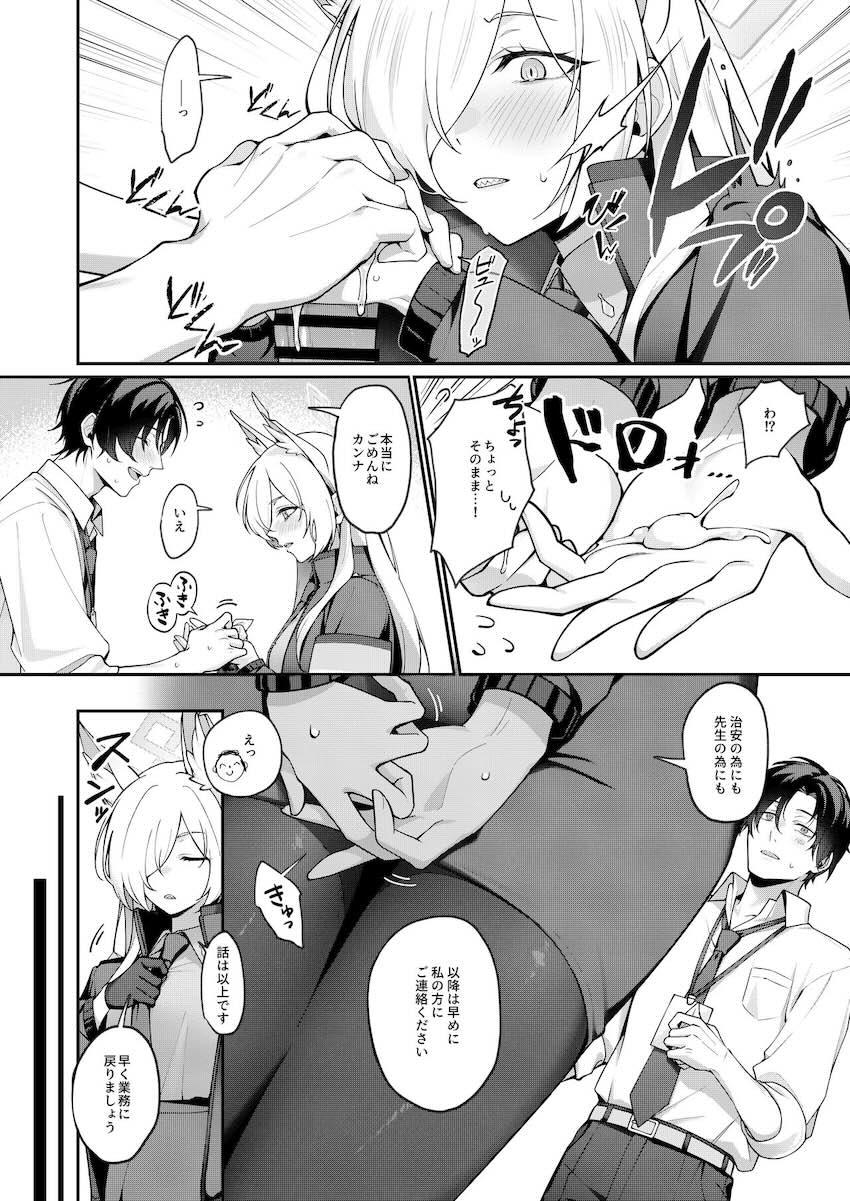 先生の性処理をするうちにムラムラ発情しちゃったカンナさんが先生と初エッチする本 <> 008