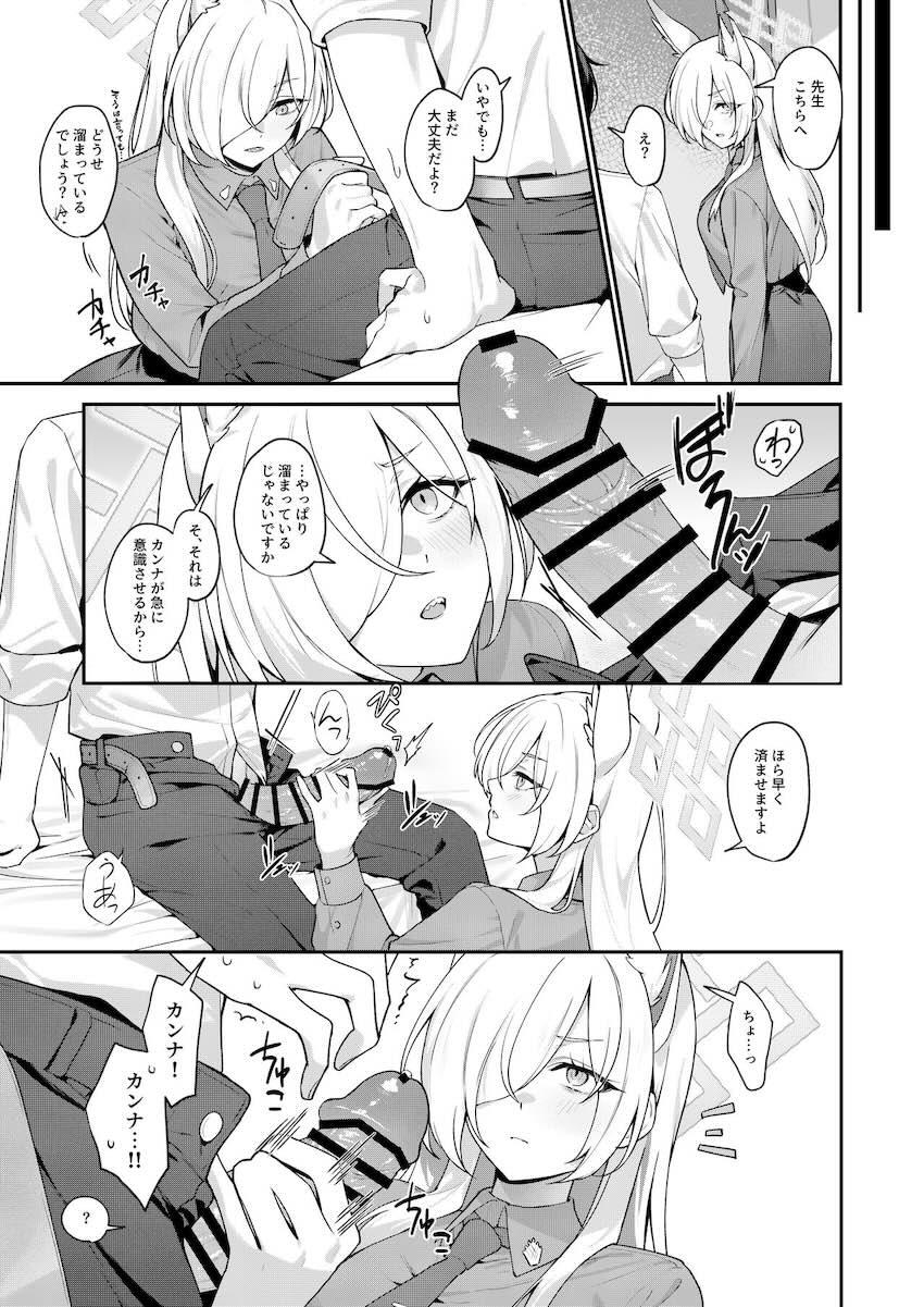 先生の性処理をするうちにムラムラ発情しちゃったカンナさんが先生と初エッチする本 <> 018