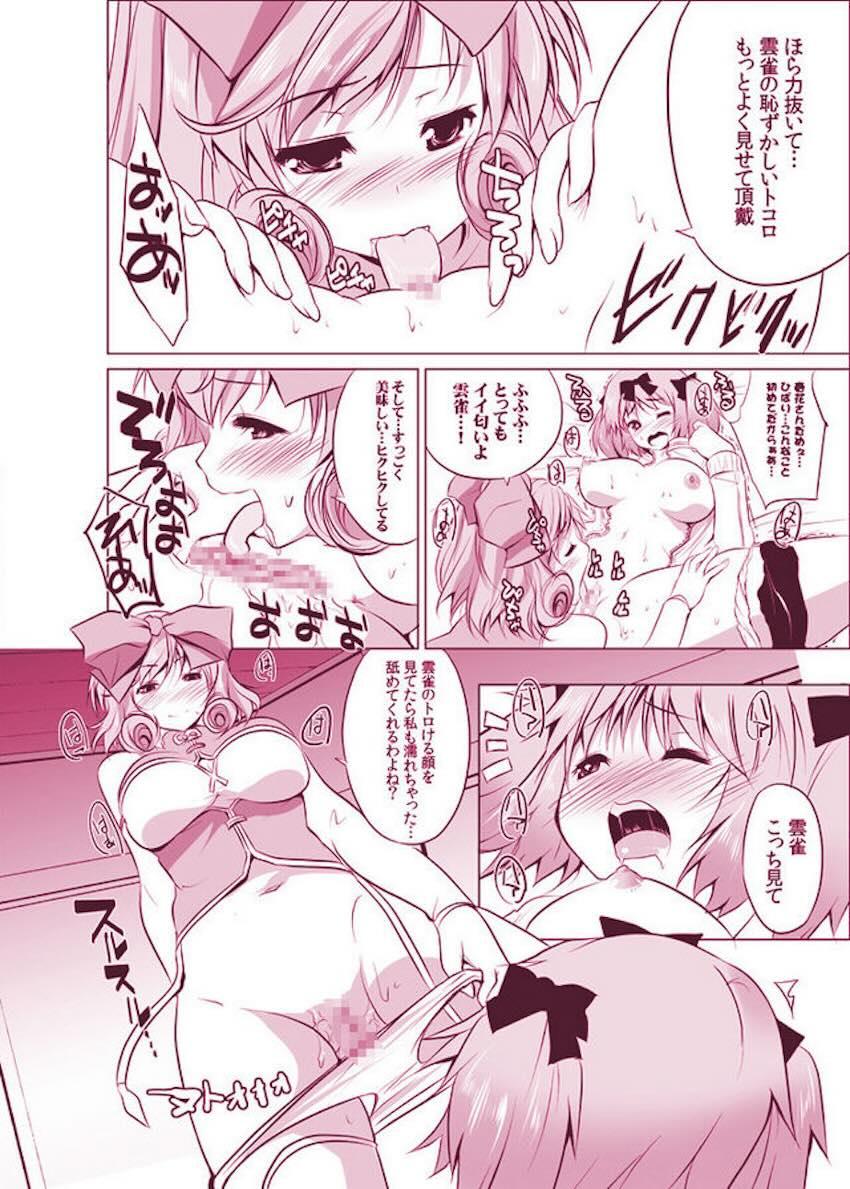 春花と雲雀の夜這いレズえっち <> 007