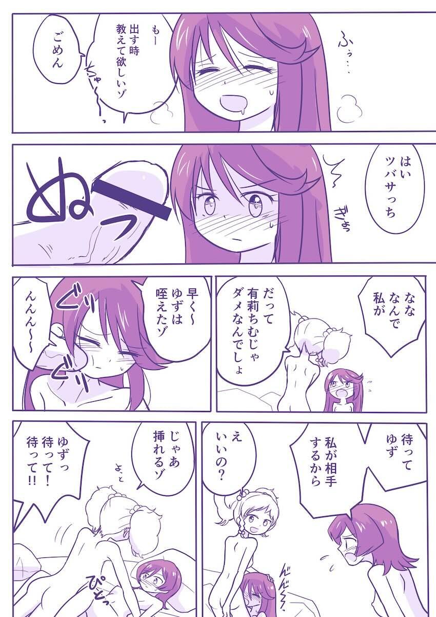 二階堂ゆず・如月ツバサ・芦田有莉・桂ミキがふたなりレズ乱交！ <> 005