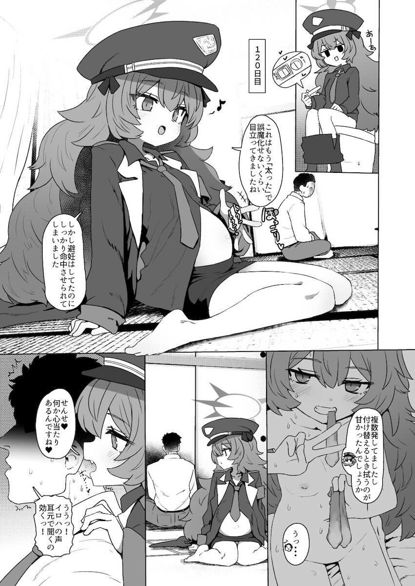 無防備に寝ていたイロハに中出ししたら孕んじゃった！ <> 1