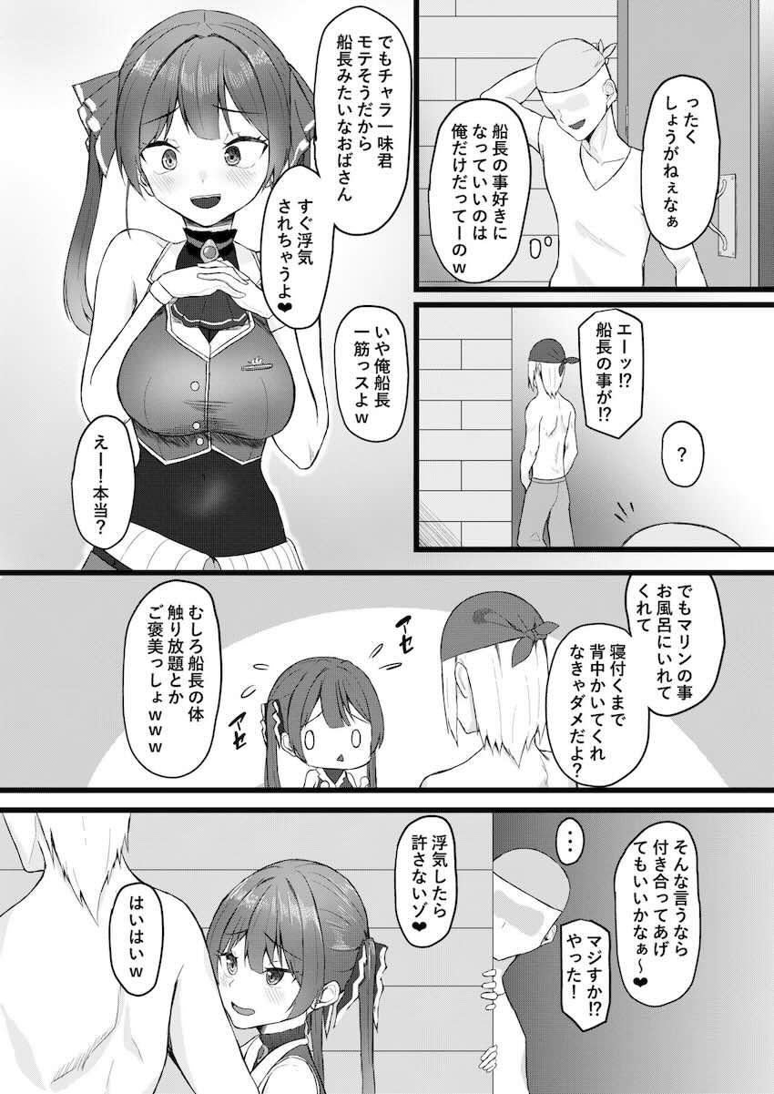 マリン船長見せつけ公開NTRセックス！ <> 004