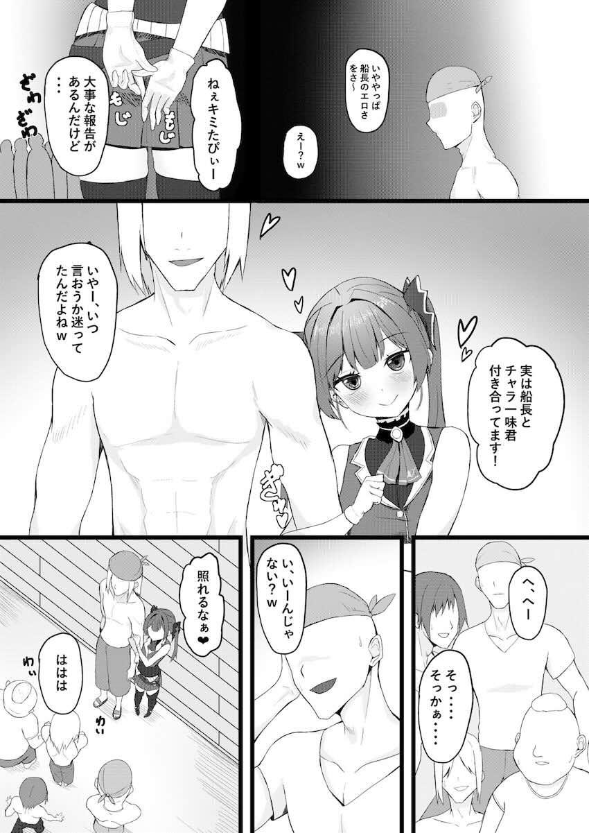 マリン船長見せつけ公開NTRセックス！ <> 020