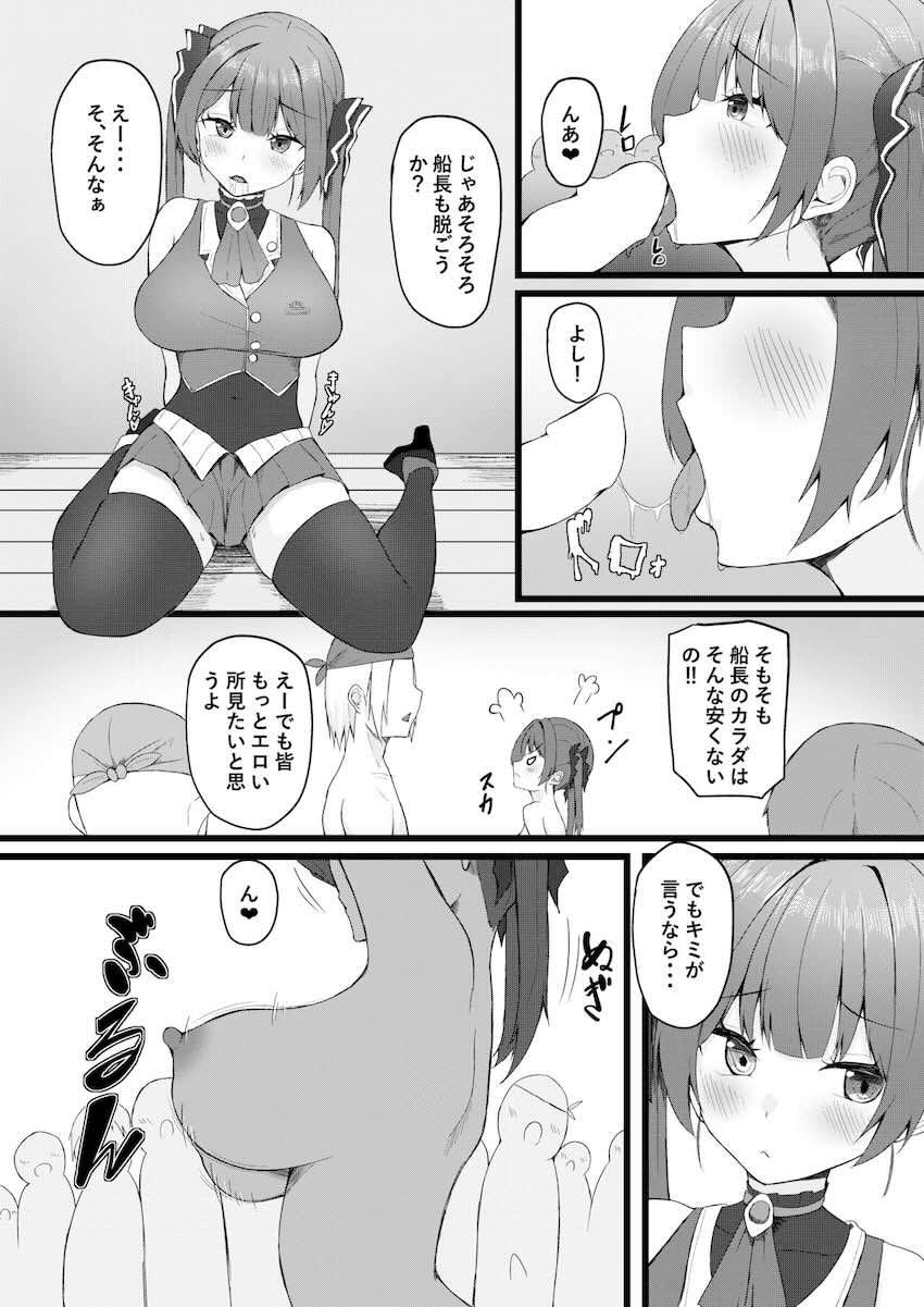 マリン船長見せつけ公開NTRセックス！ <> 026