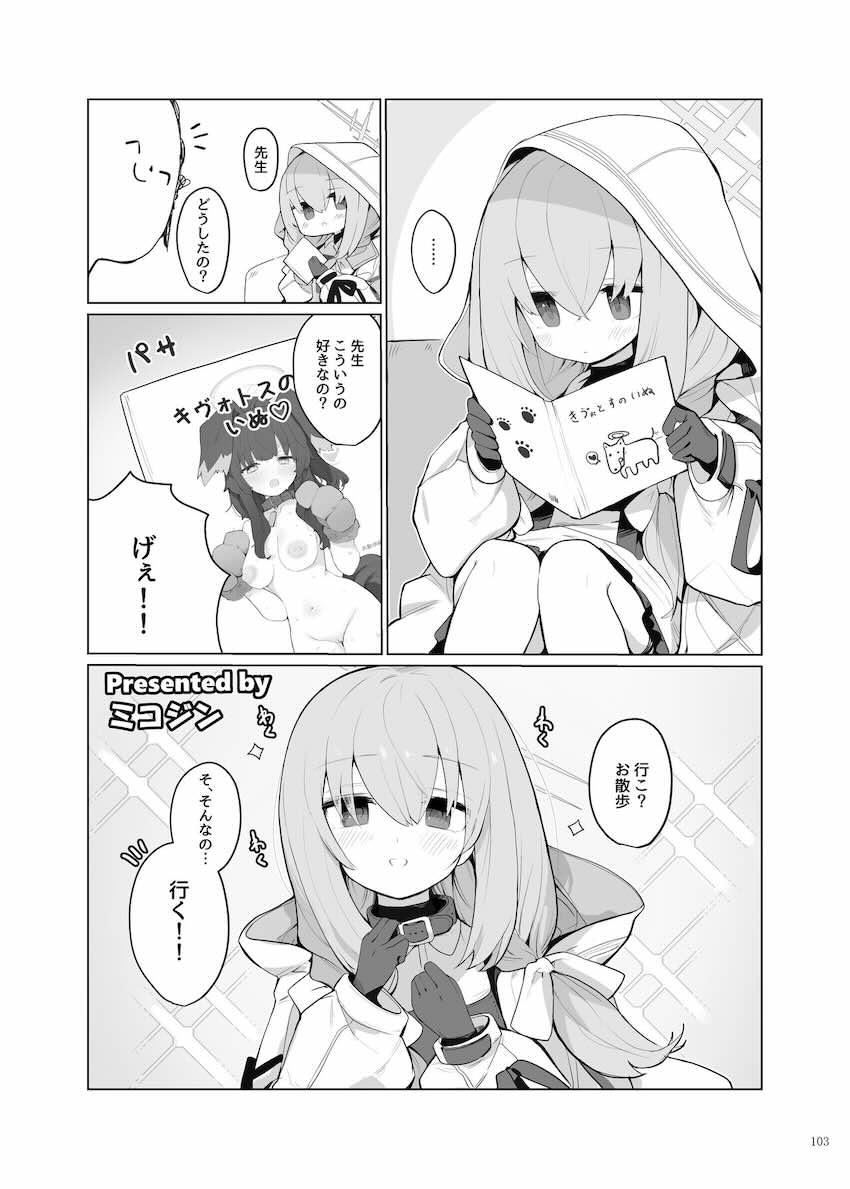 豪華作家陣によるハイシコっハイクオリティイチャラブ合同誌☆可愛くてエッチな生徒たちとの濃厚セックス！ <> 105