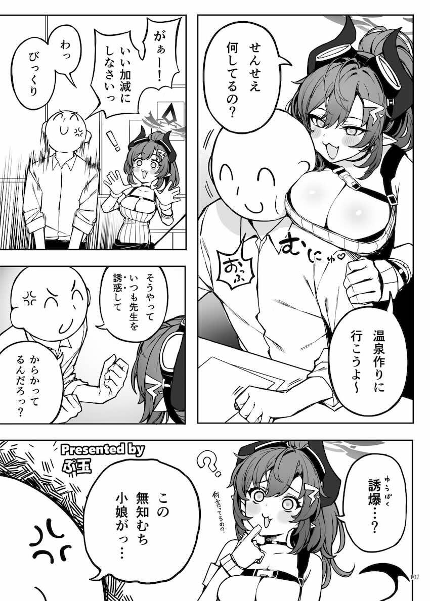 豪華作家陣によるハイシコっハイクオリティイチャラブ合同誌☆可愛くてエッチな生徒たちとの濃厚セックス！ <> 109