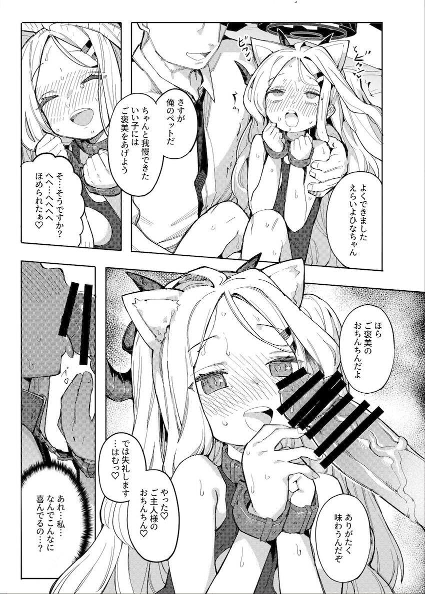 先生とのアブノーマル変態セックスで目覚める空崎ヒナ <> 012