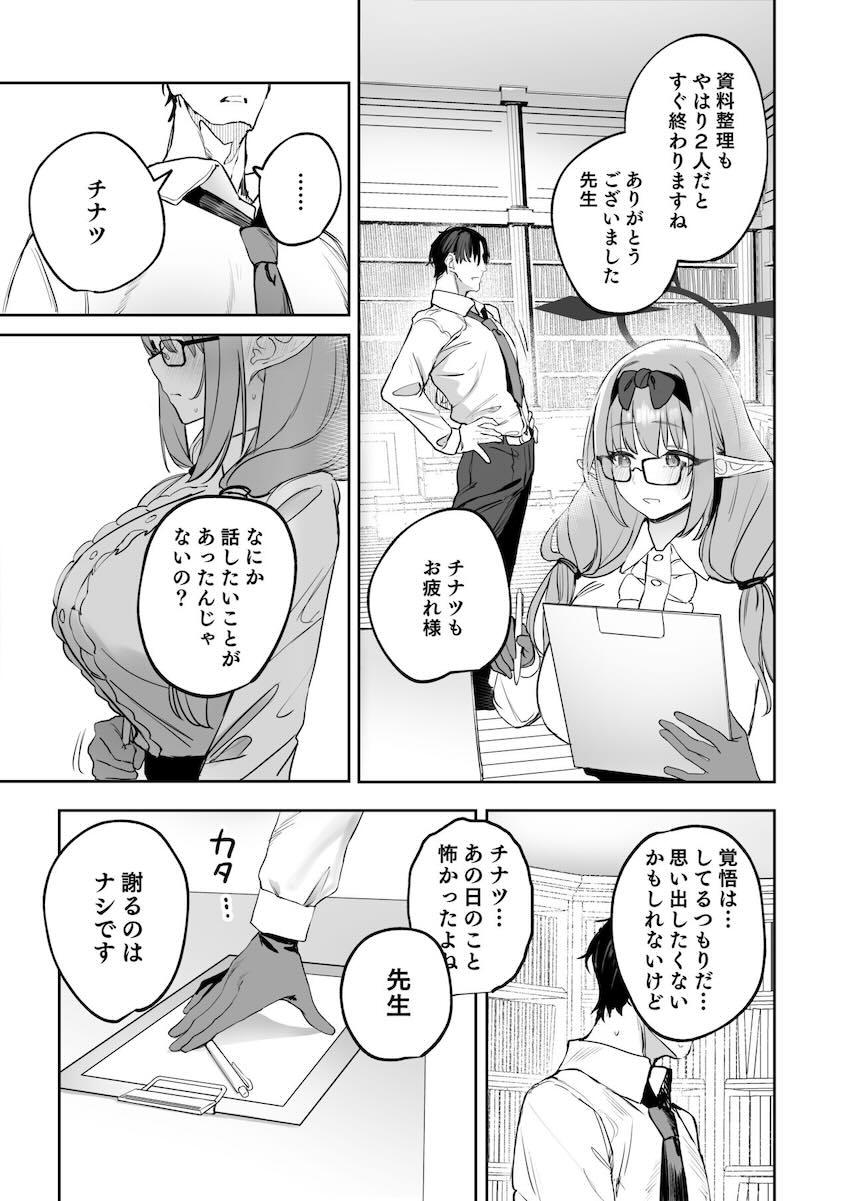 エロすぎるチナツに吐精が止まらない！ <> 006