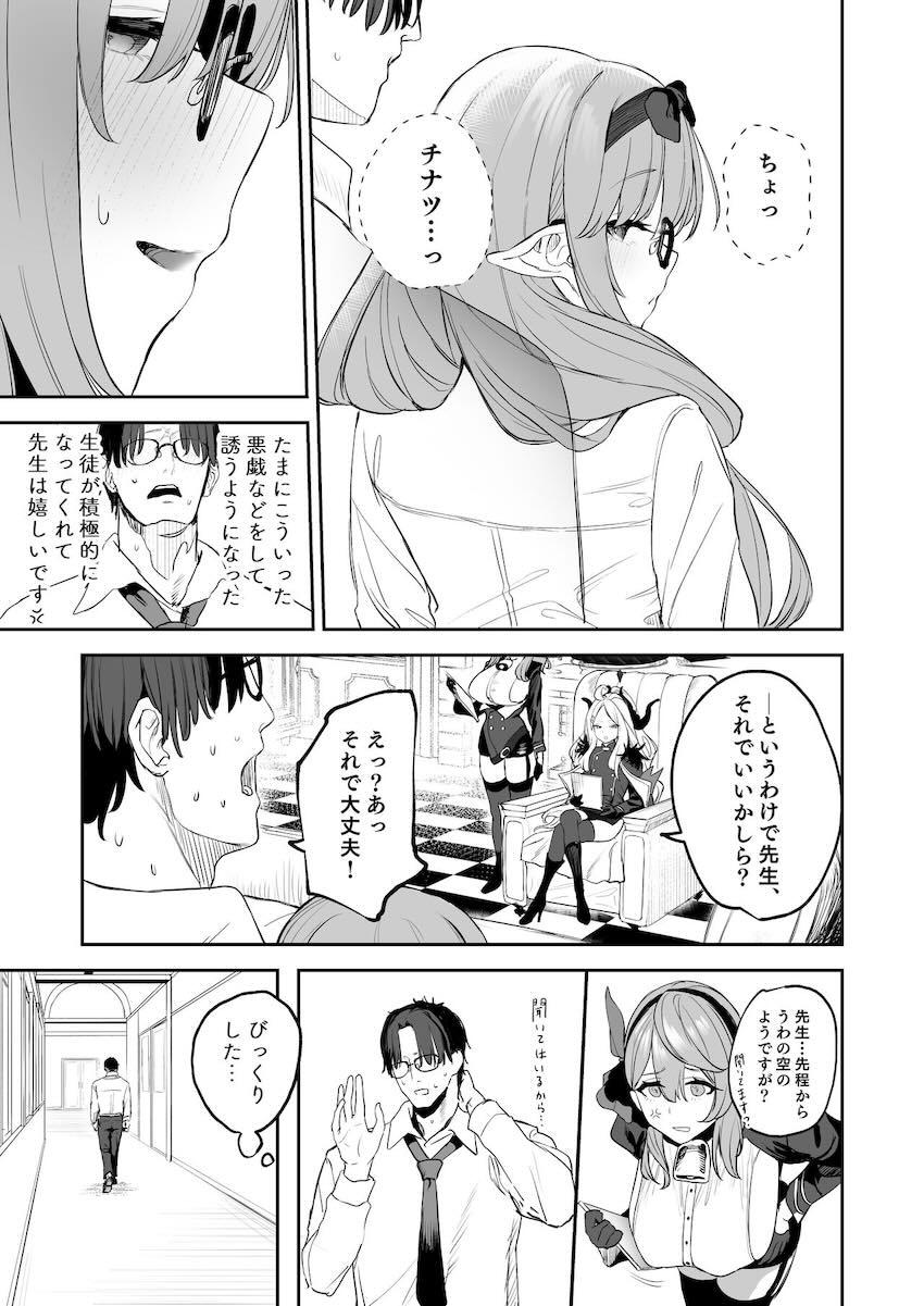 エロすぎるチナツに吐精が止まらない！ <> 030