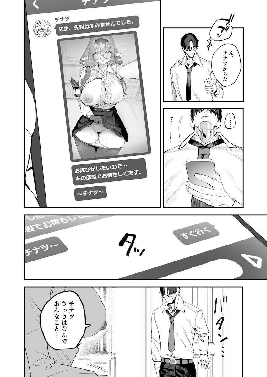 エロすぎるチナツに吐精が止まらない！ <> 031