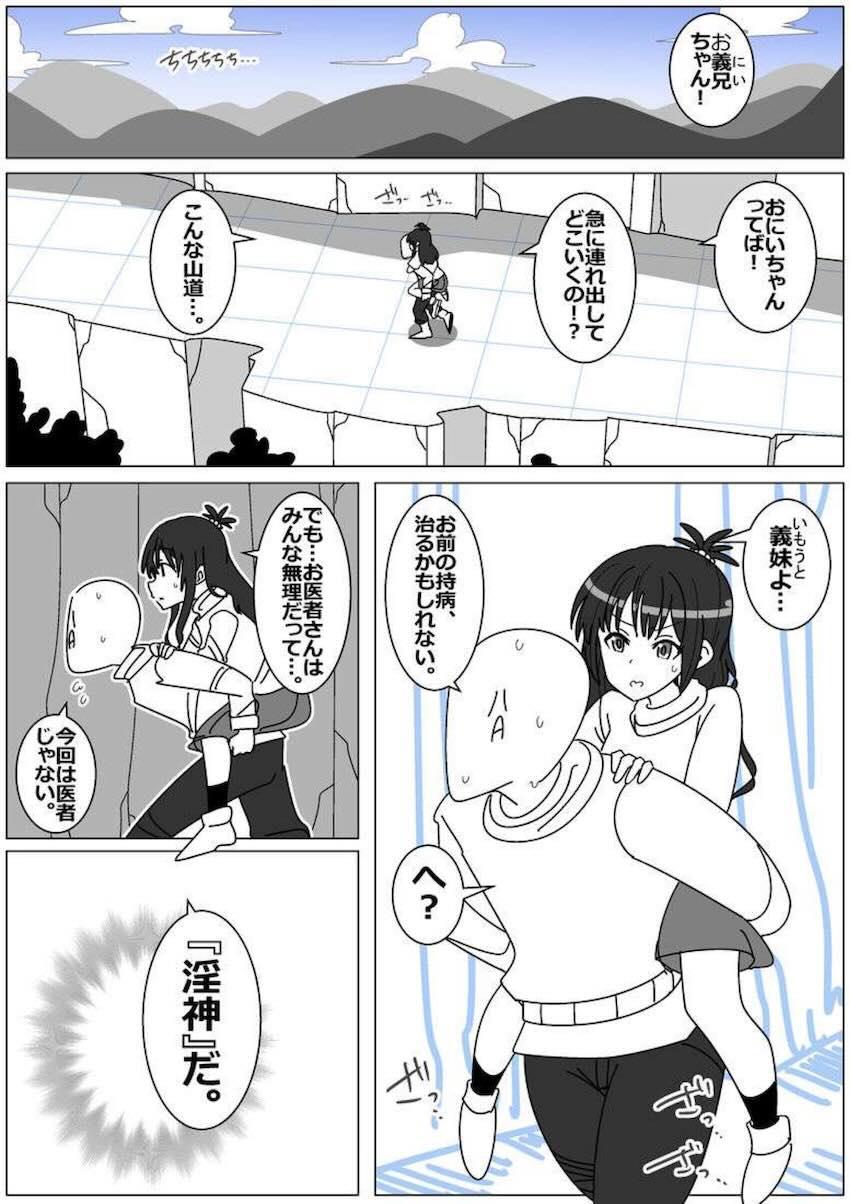 淫神の試練 <> 1