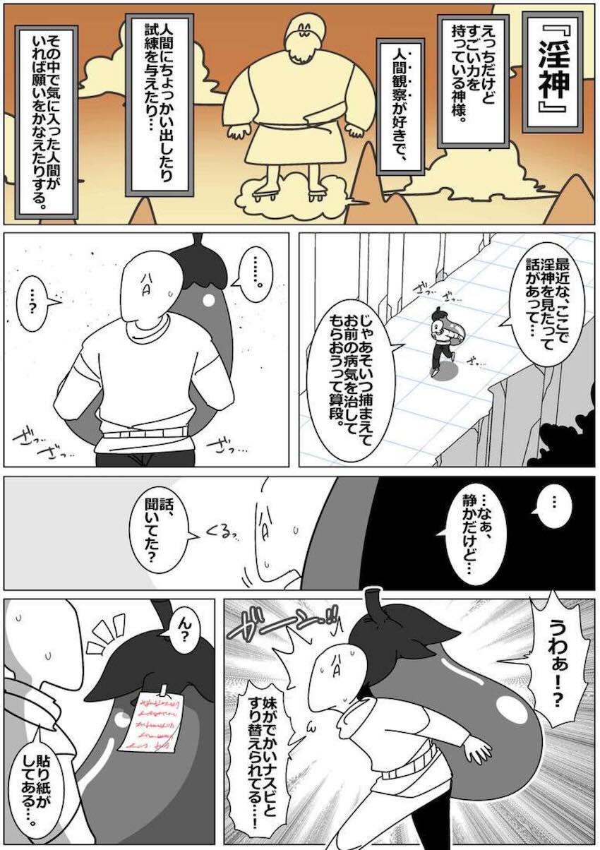 淫神の試練 <> 002