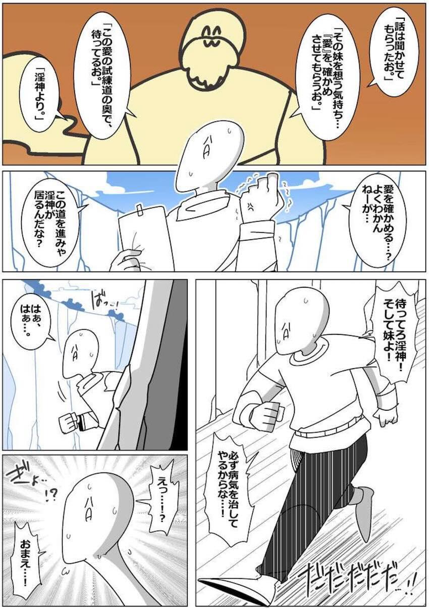 淫神の試練 <> 003