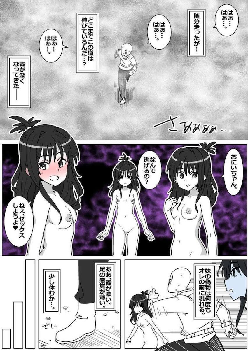 淫神の試練 <> 006