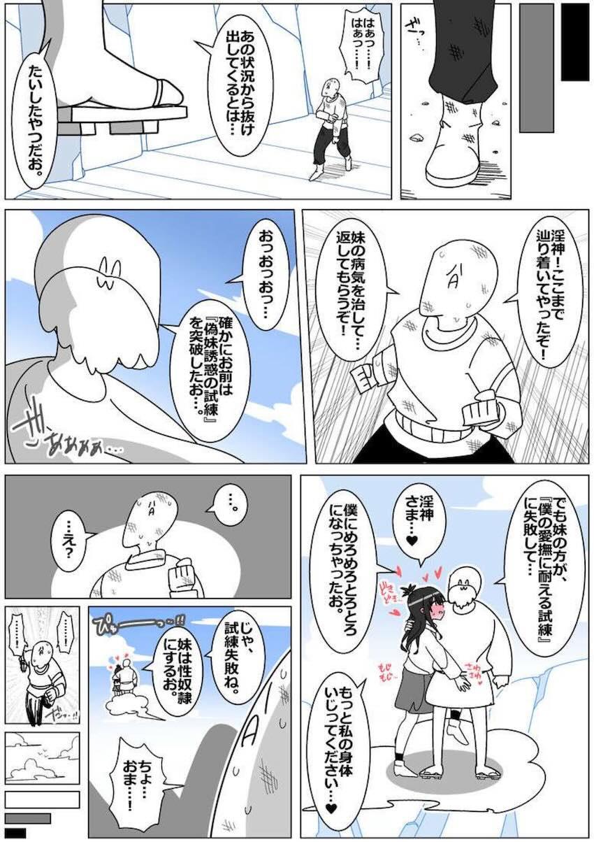 淫神の試練 <> 010