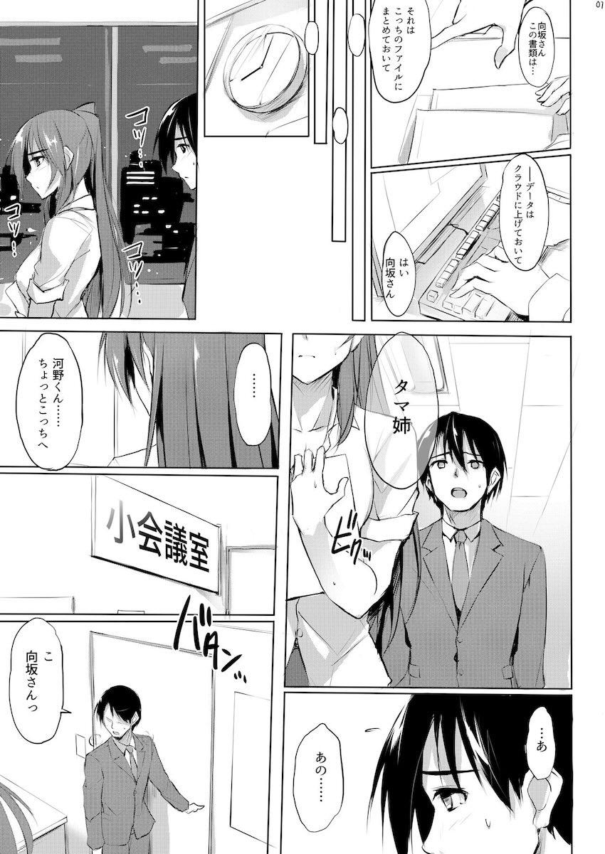 十数年ぶりに偶然再会したタマ姉と即ハメ生中出し！プロポーズ！？ <> 006