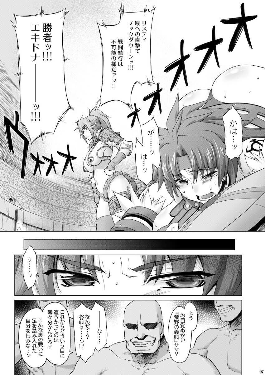 荒野の乳牛〜敗者の末路〜 <> 006