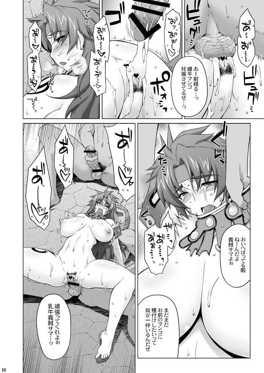 荒野の乳牛〜敗者の末路〜 <> 043