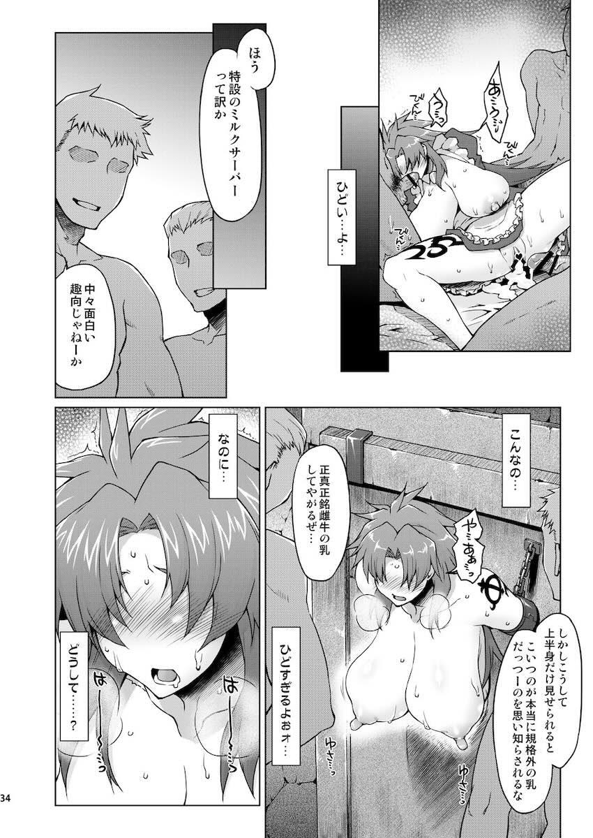 荒野の乳牛〜壁尻ミルクサーバー〜 <> 032