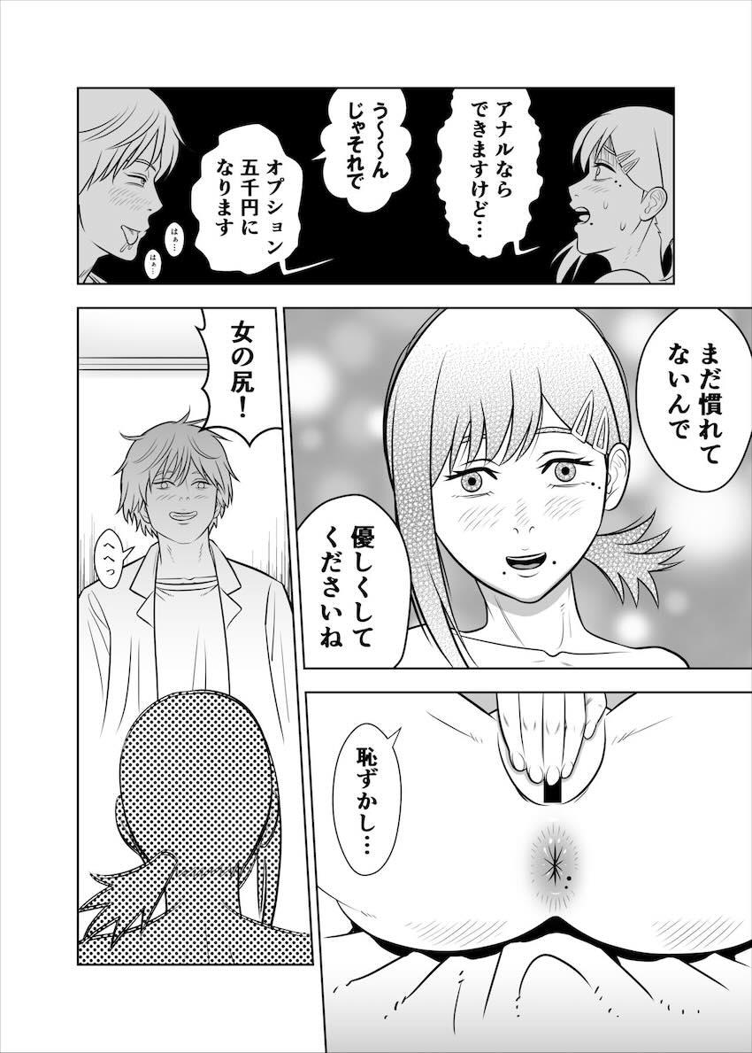 【アナルセックス二本立て】コベニ風俗堕ち＆アサ深夜散歩 <> 006