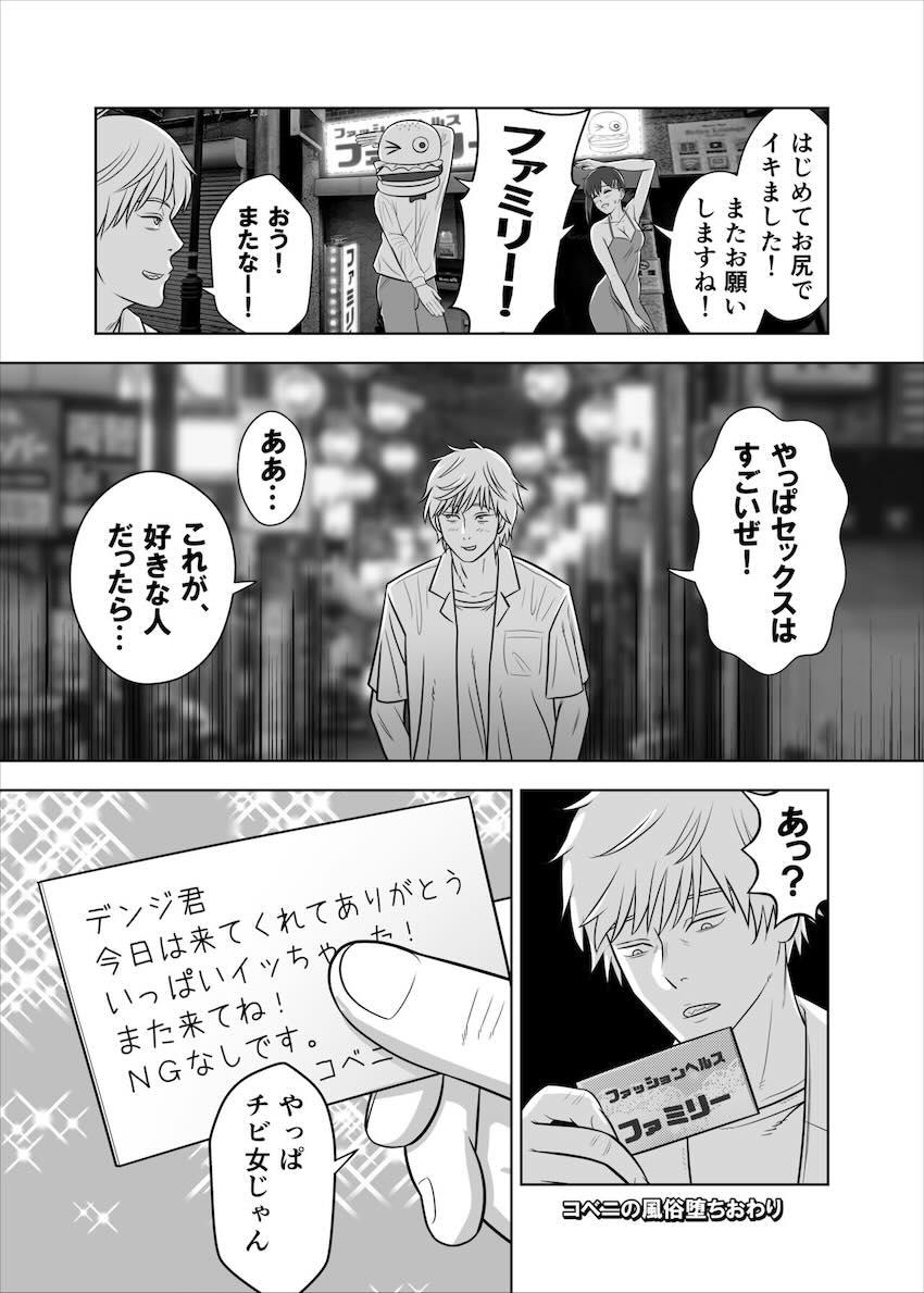 【アナルセックス二本立て】コベニ風俗堕ち＆アサ深夜散歩 <> 011