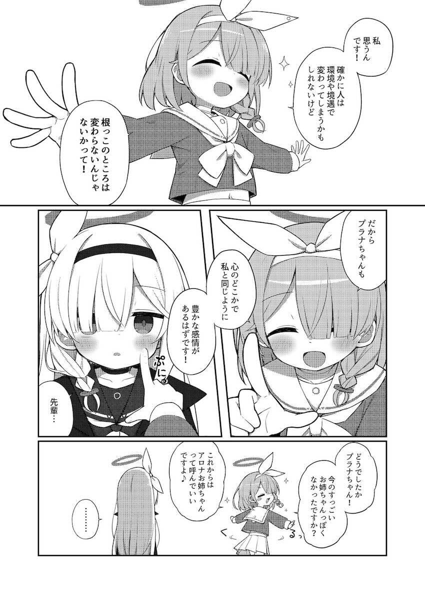 赤面恥じらいながらザーメンおねだりプラナちゃん <> 006