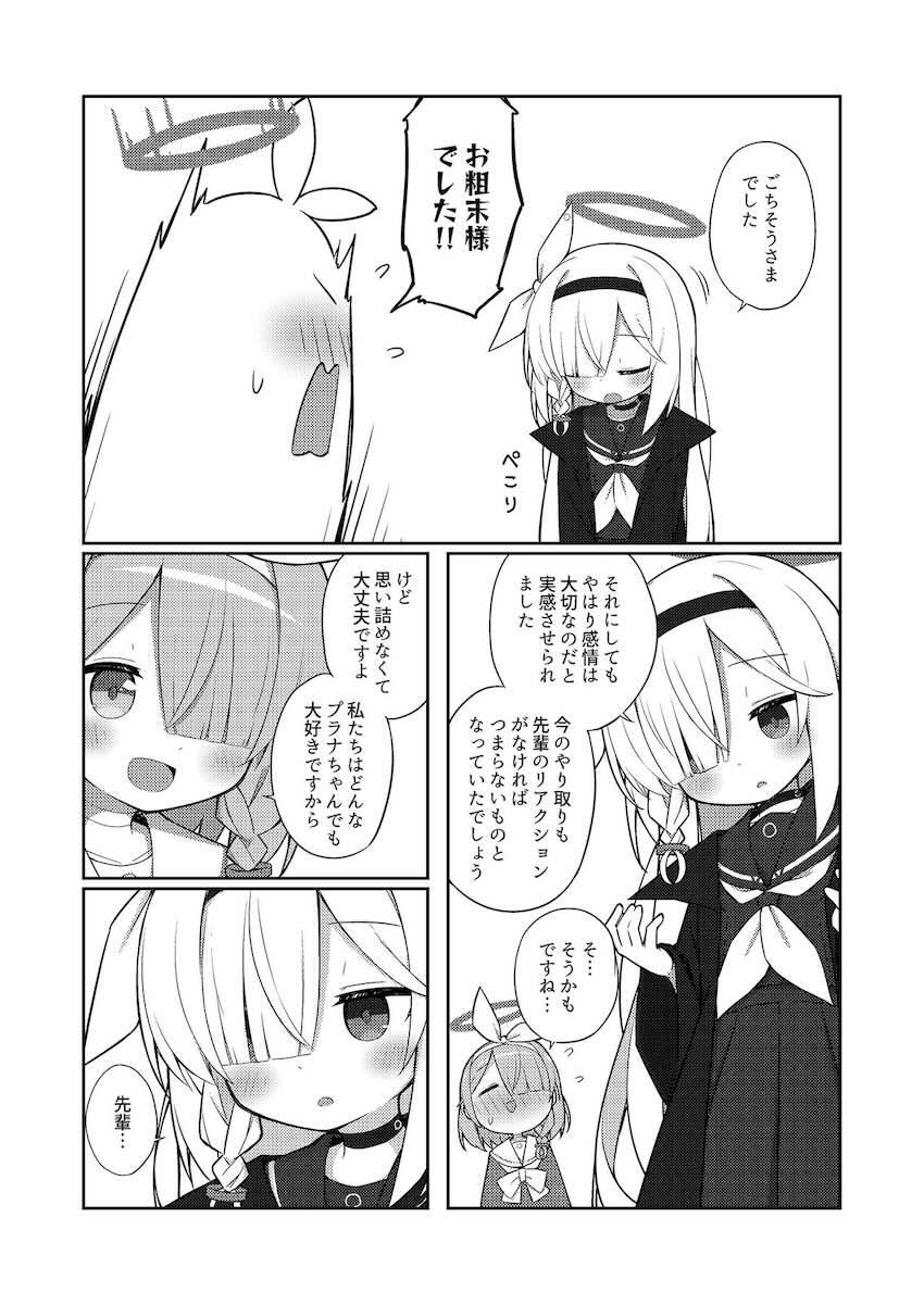 赤面恥じらいながらザーメンおねだりプラナちゃん <> 008