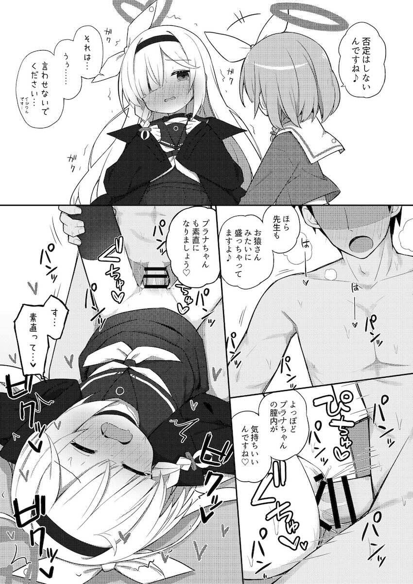 赤面恥じらいながらザーメンおねだりプラナちゃん <> 012