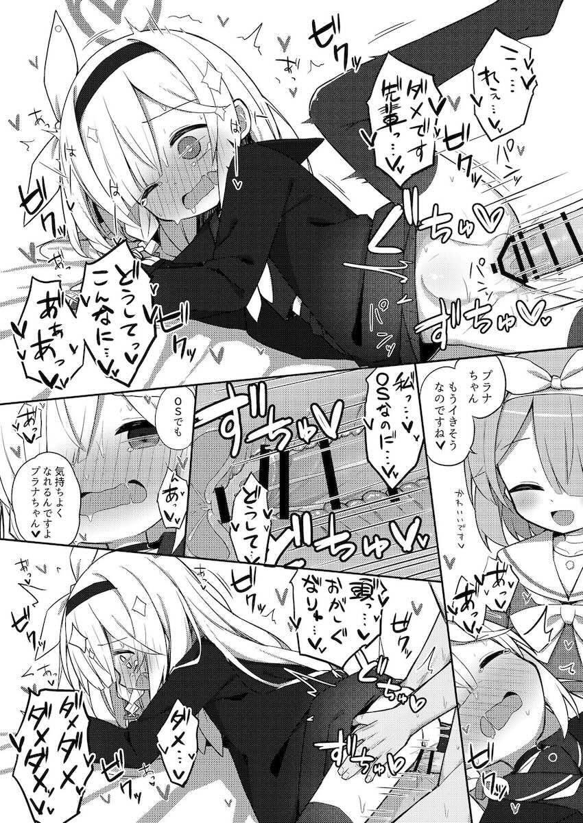 赤面恥じらいながらザーメンおねだりプラナちゃん <> 014