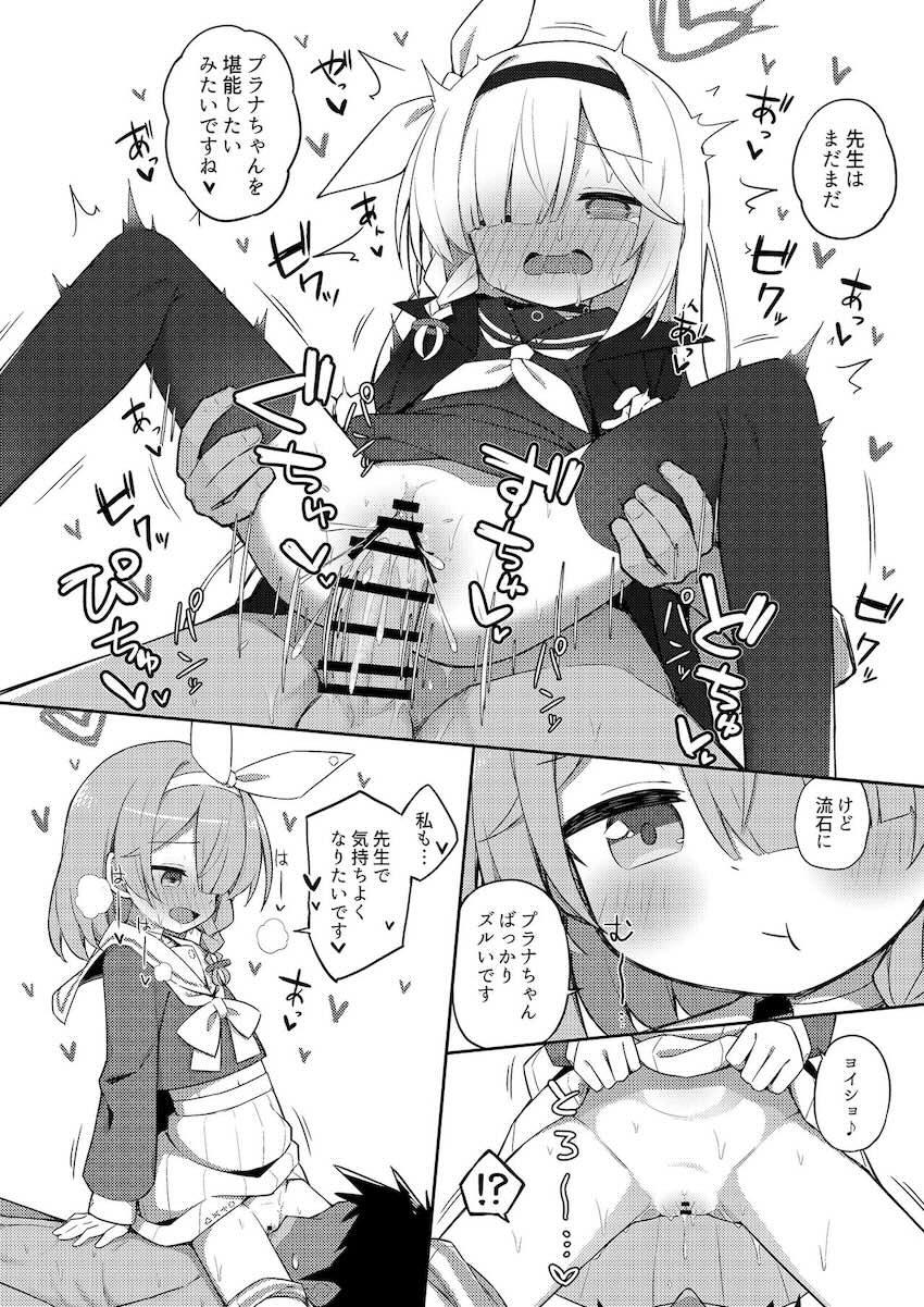 赤面恥じらいながらザーメンおねだりプラナちゃん <> 017