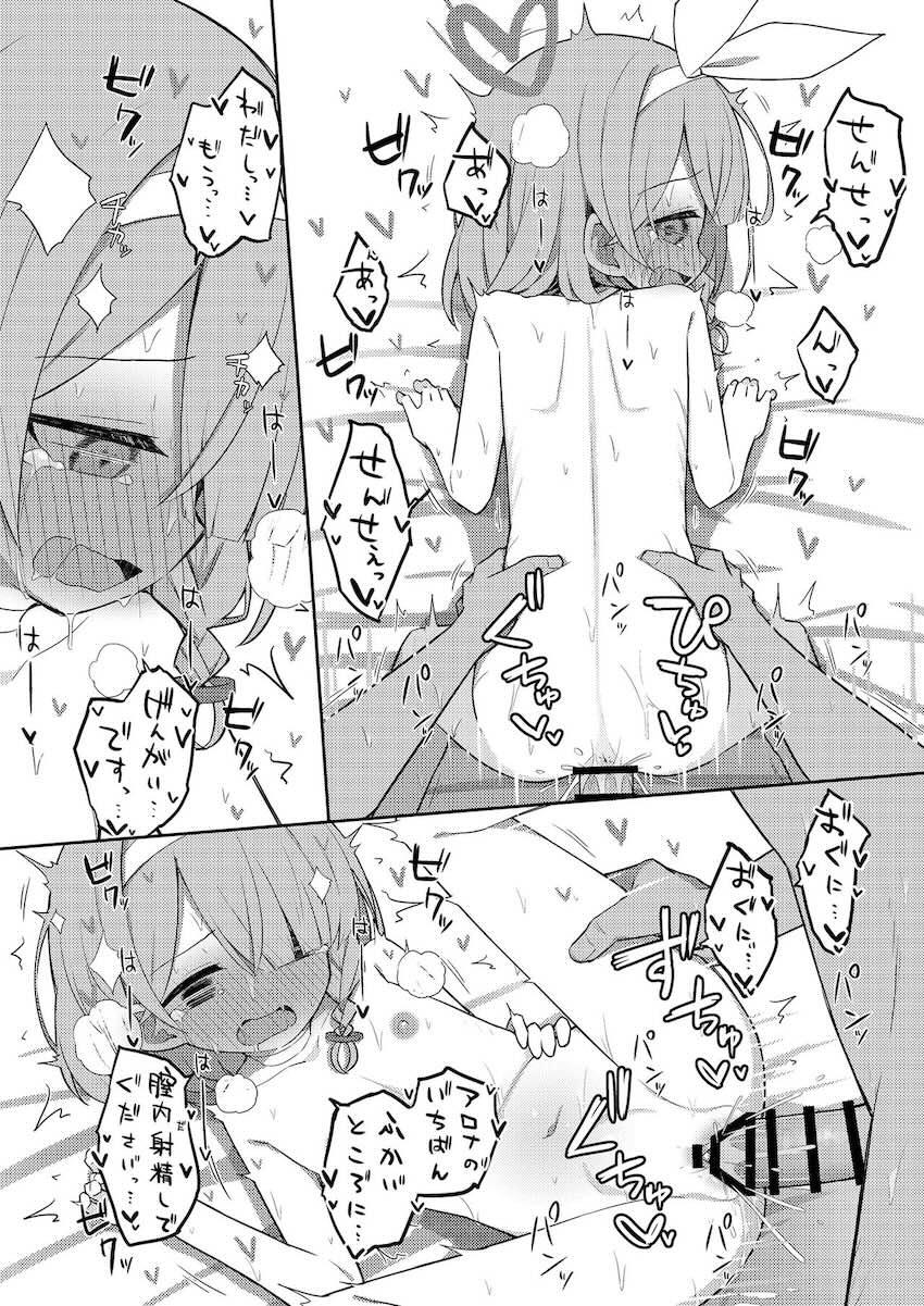 赤面恥じらいながらザーメンおねだりプラナちゃん <> 026
