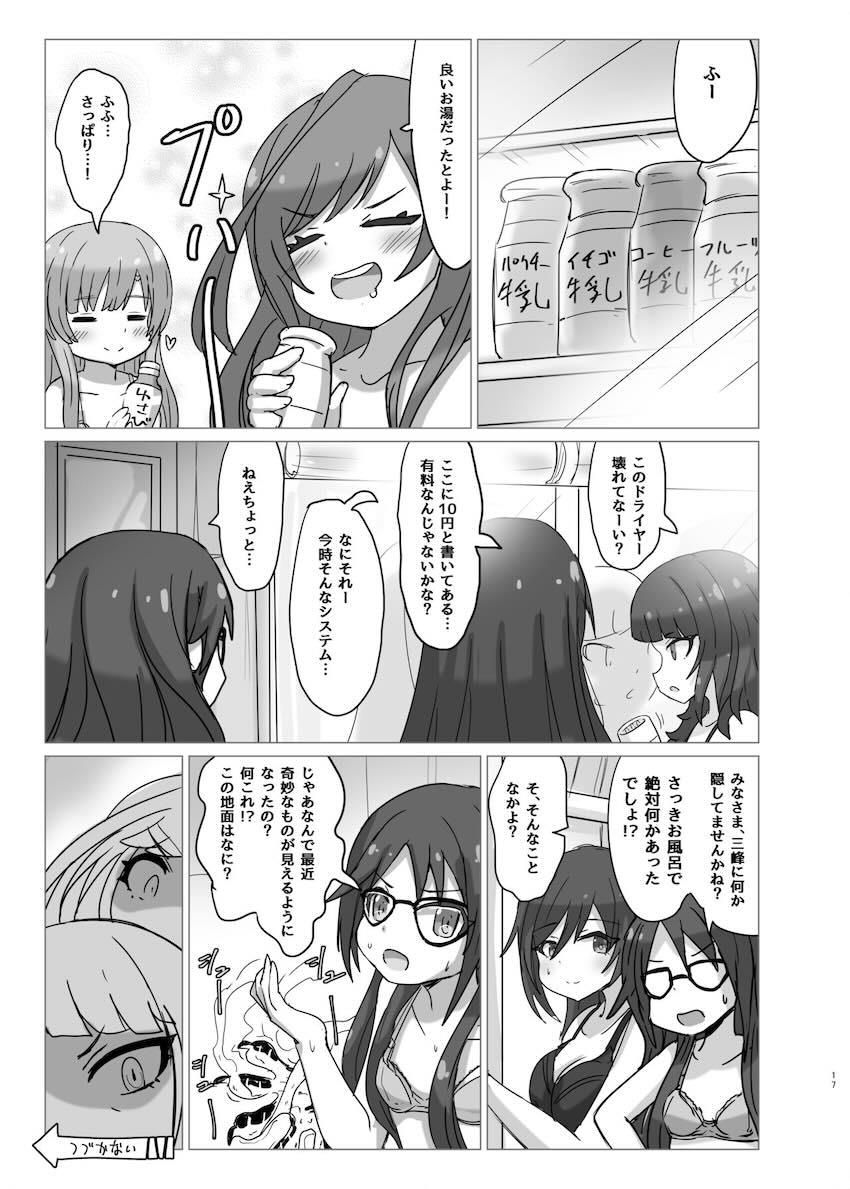 【非エロ】銭湯で疲れを癒すL’Antica <> 016