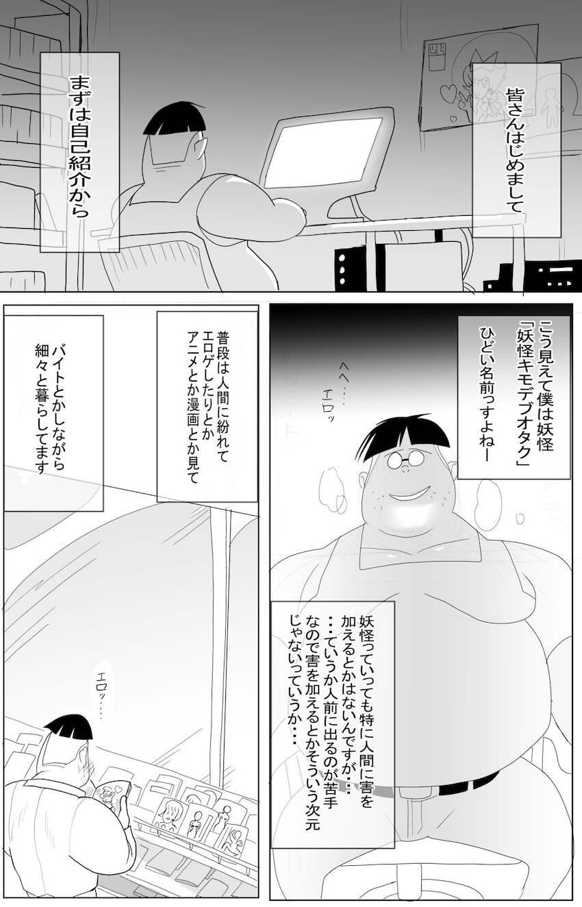 妖怪キモデブオタクに拉致監禁されて処女卒業する猫娘 <> 002