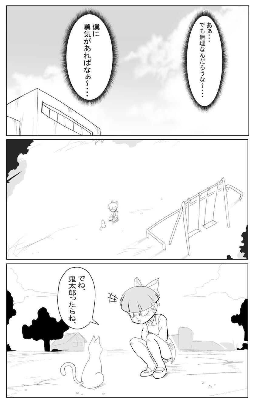 妖怪キモデブオタクに拉致監禁されて処女卒業する猫娘 <> 005