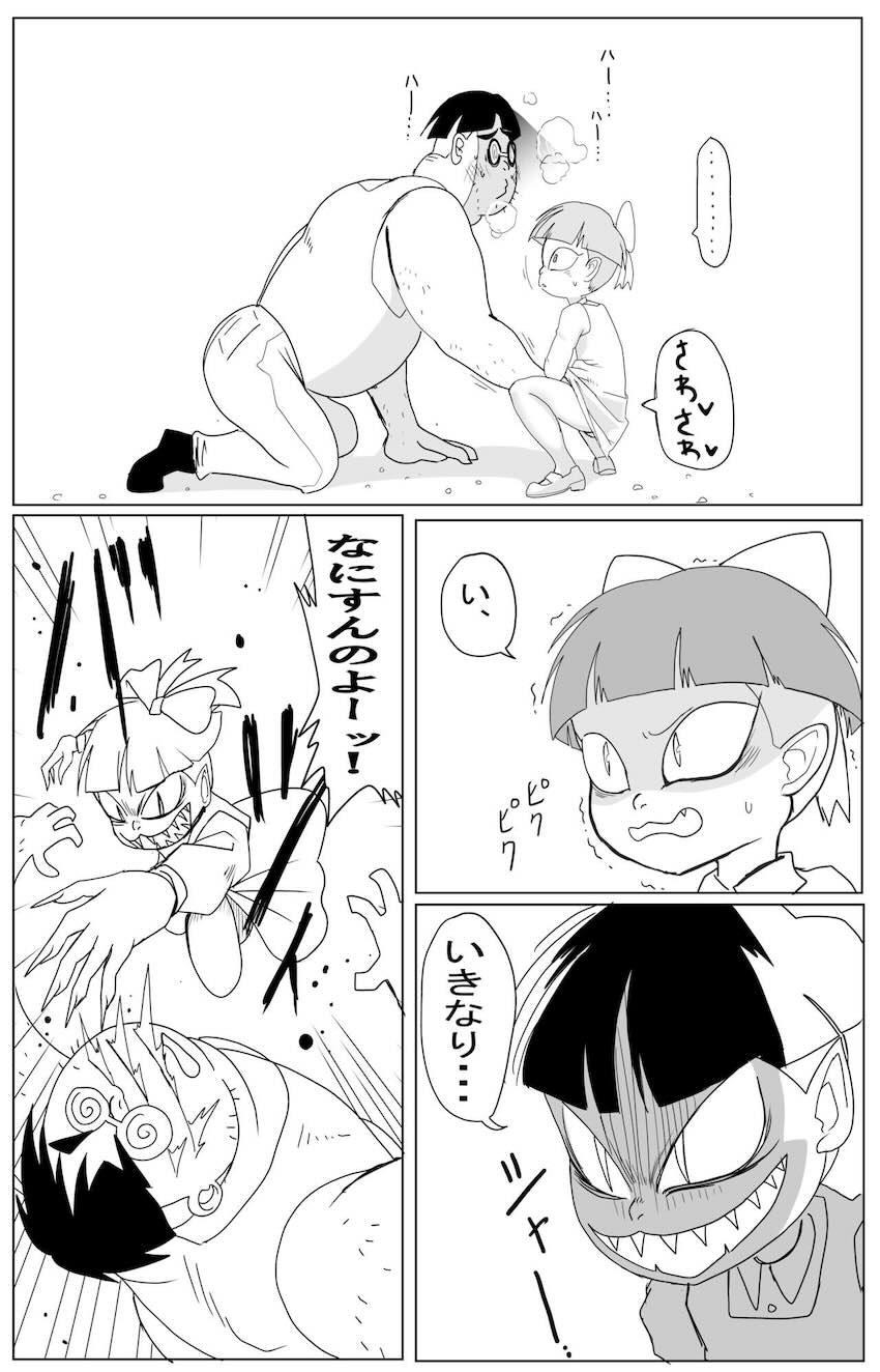 妖怪キモデブオタクに拉致監禁されて処女卒業する猫娘 <> 007